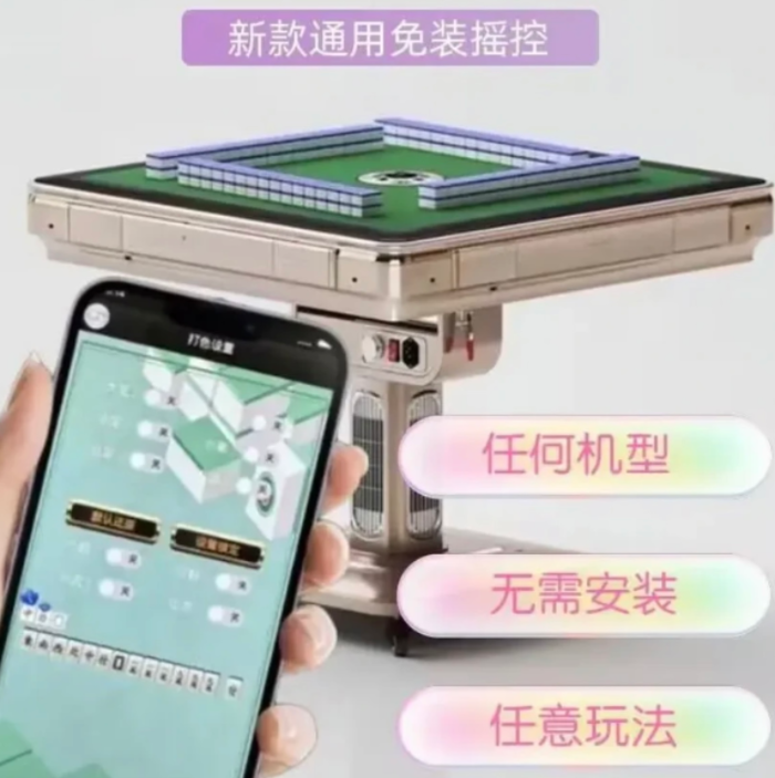 沈阳麻将机手机控牌软件